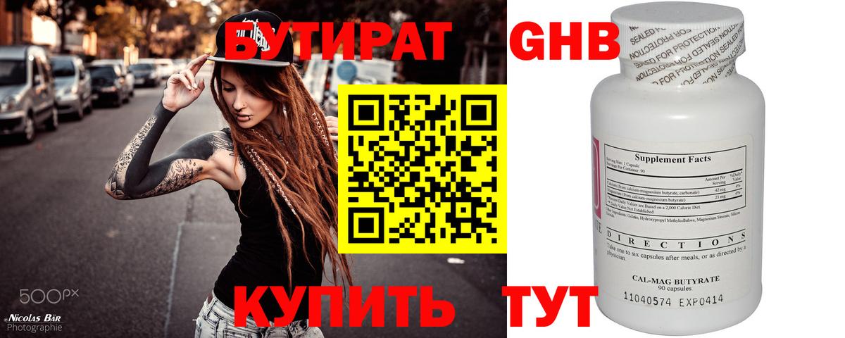 Бутират 1.4BDO Заринск