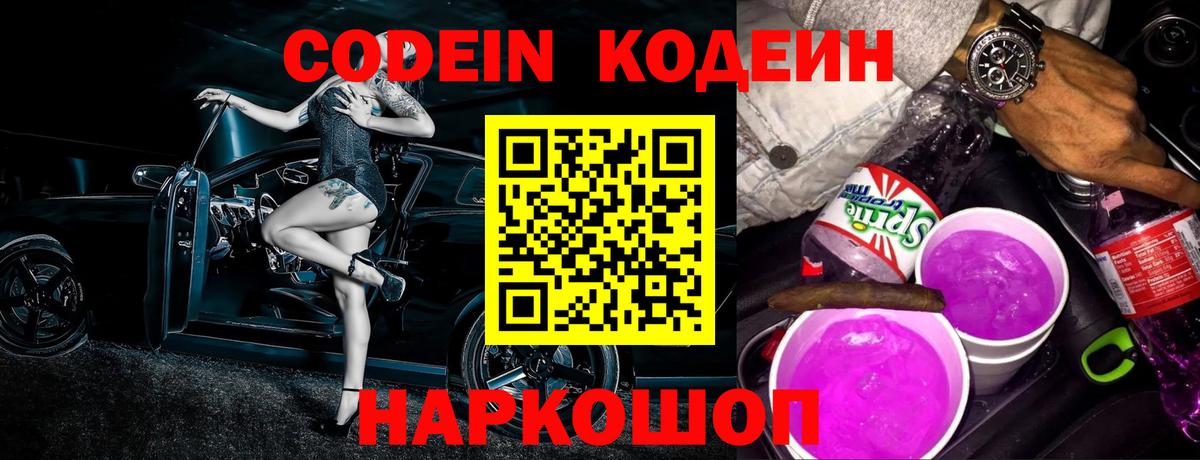 Кодеиновый сироп Lean Purple Drank Заринск
