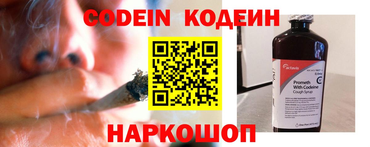 Заринск  Codein Purple Drank  Вход с VPN  Кодеиновый сироп Lean Purple Drank 