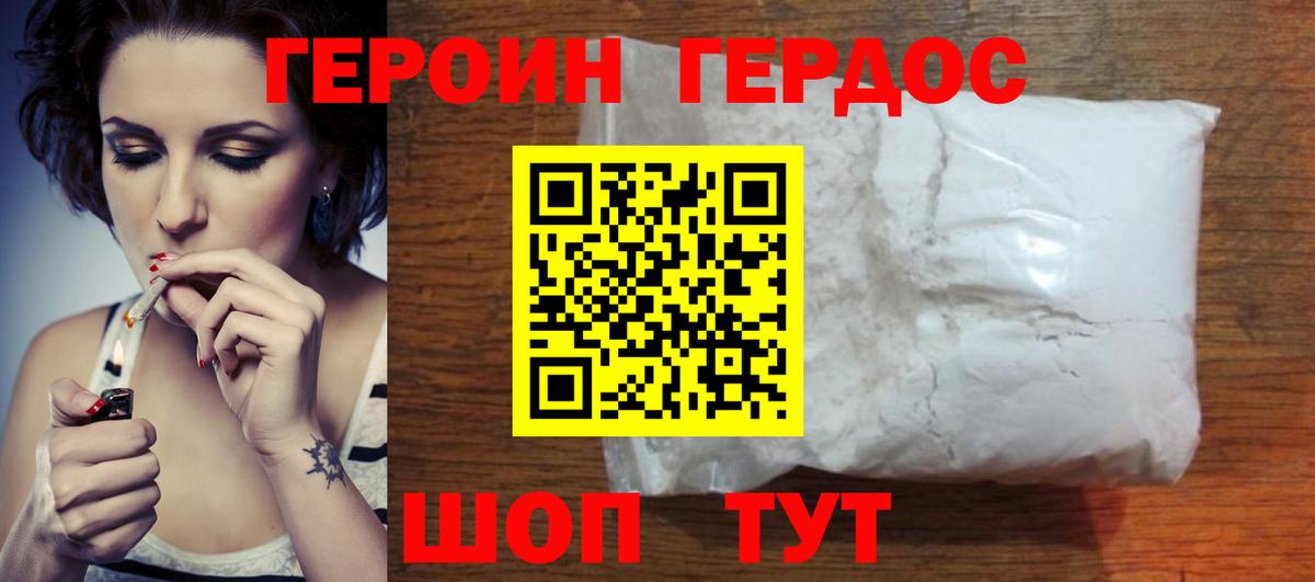 ГЕРОИН VHQ Заринск