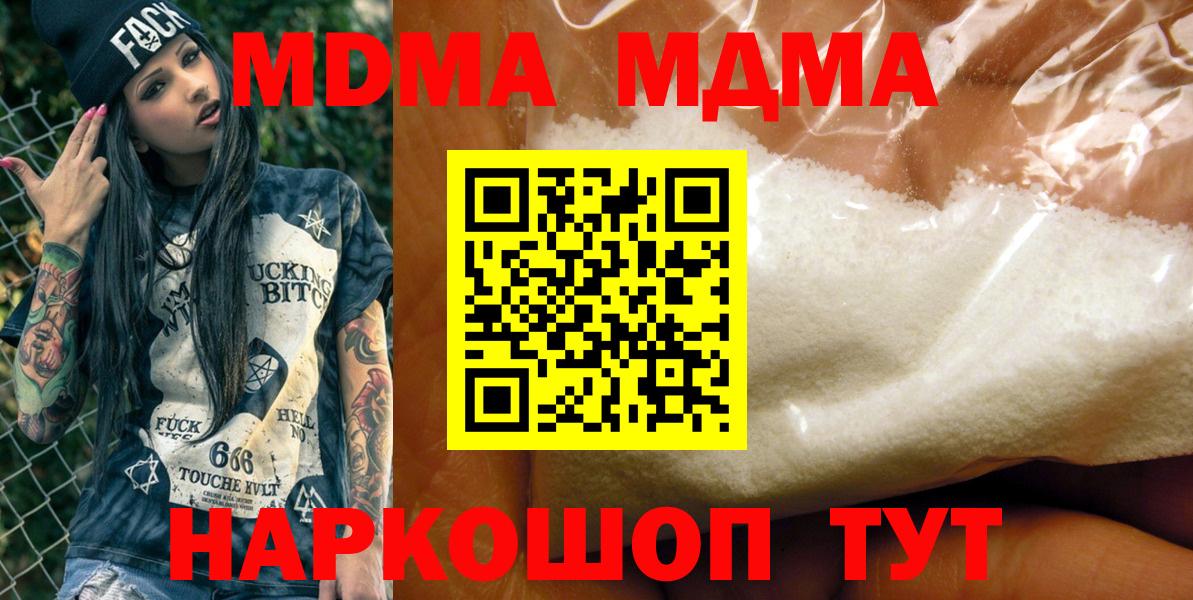 МДМА кристаллы  Вход с VPN  MDMA crystal  МДМА  Заринск 
