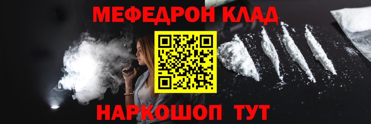Мефедрон  МЯУ-МЯУ mephedrone  Вход с VPN  Меф  Меф кристаллы  Заринск 