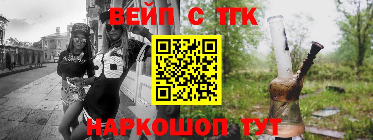 ТГК жижа  Вход с VPN  Заринск 
