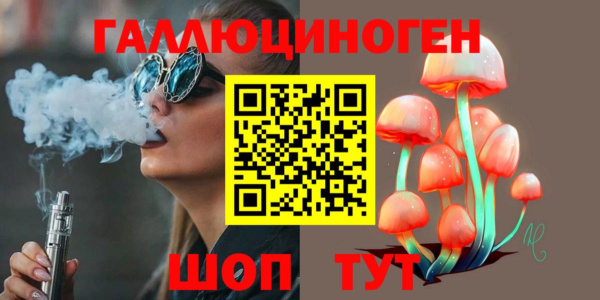 Галлюциногенные грибы ЛСД Заринск